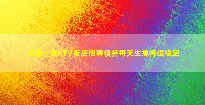 自贡KTV招聘
