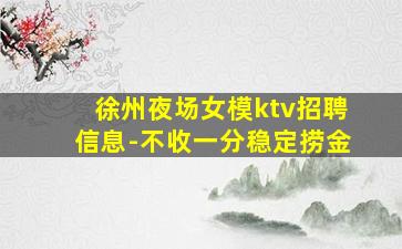 绍兴夜场招聘