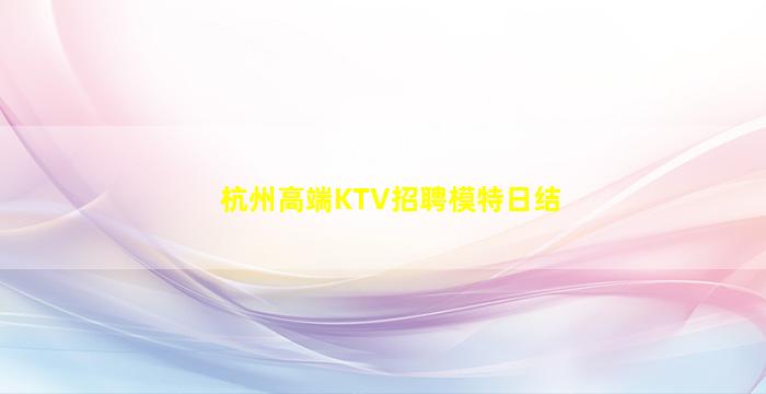 铁岭夜场招聘