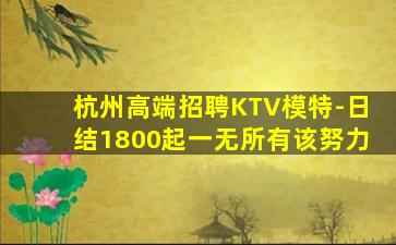 梅州夜场招聘