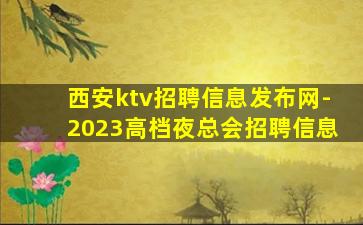 石家庄夜场招聘