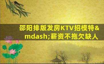 株洲夜总会招聘